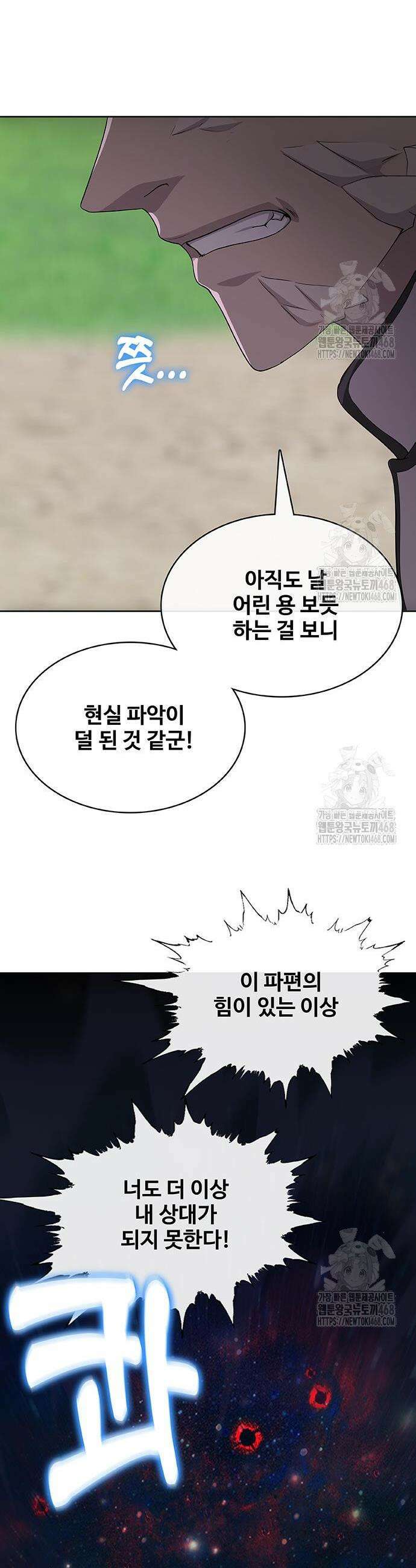 이세계 강셰프 71화 6