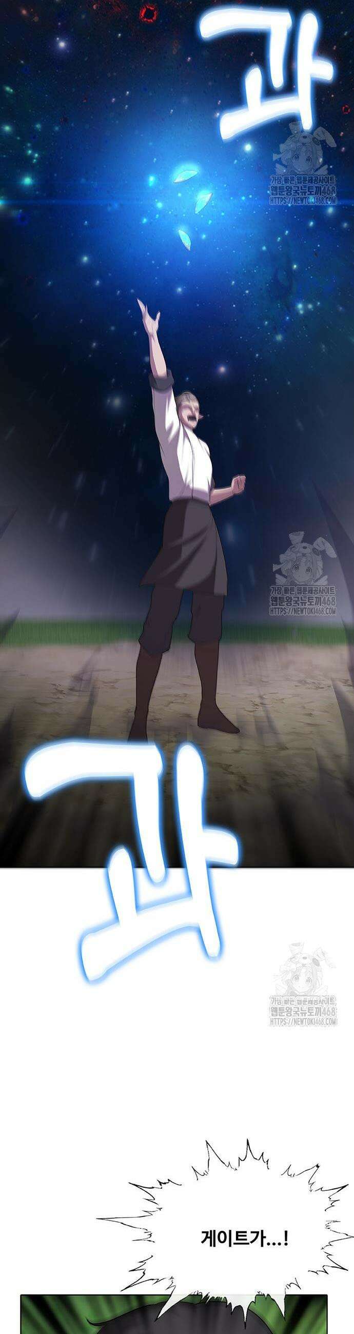 이세계 강셰프 71화 7