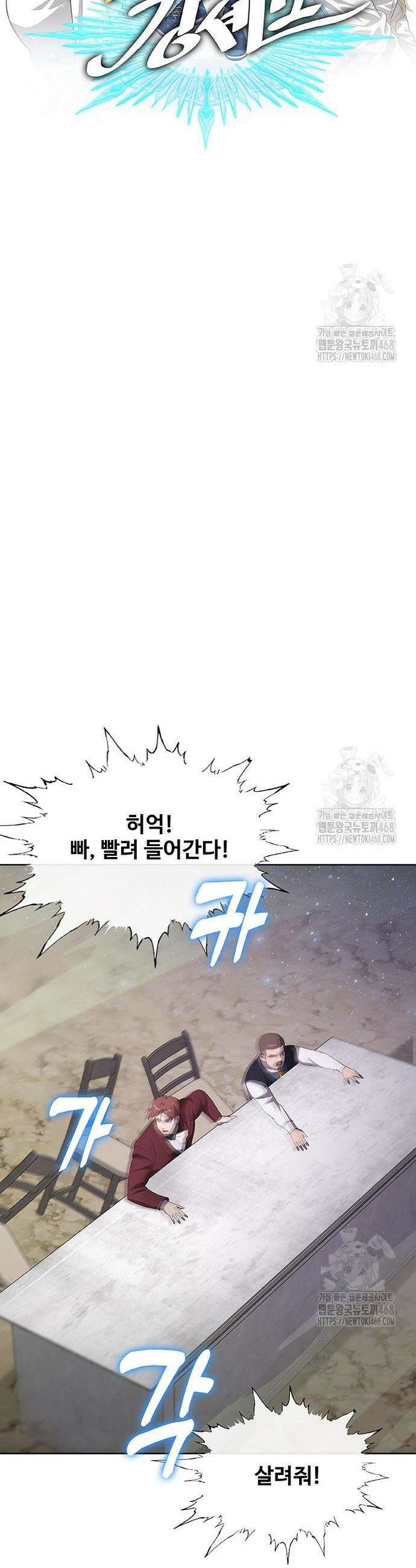 이세계 강셰프 71화 10