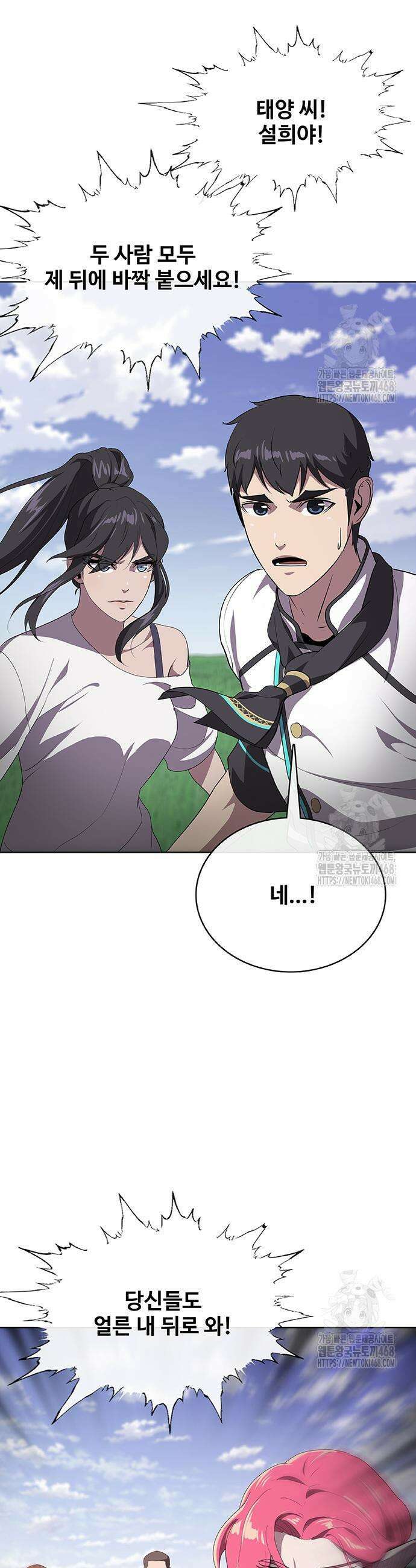 이세계 강셰프 71화 13