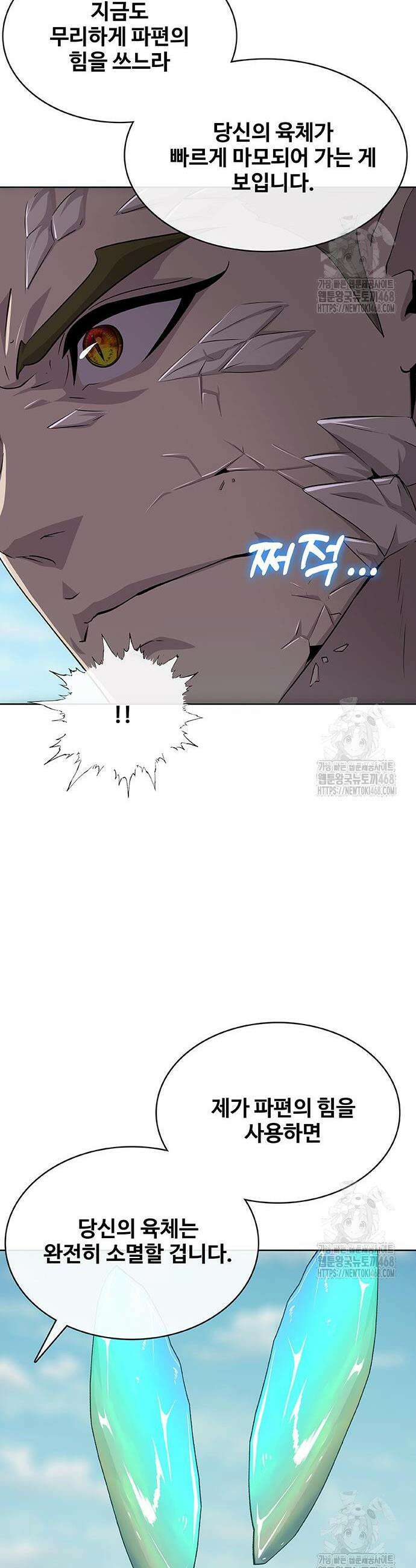 이세계 강셰프 71화 23