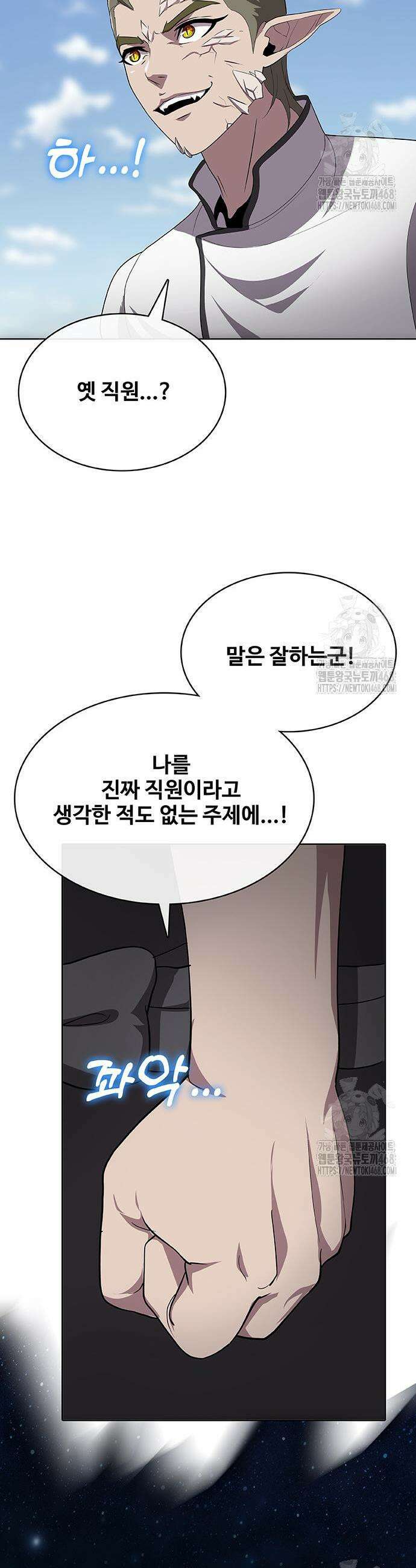 이세계 강셰프 71화 25