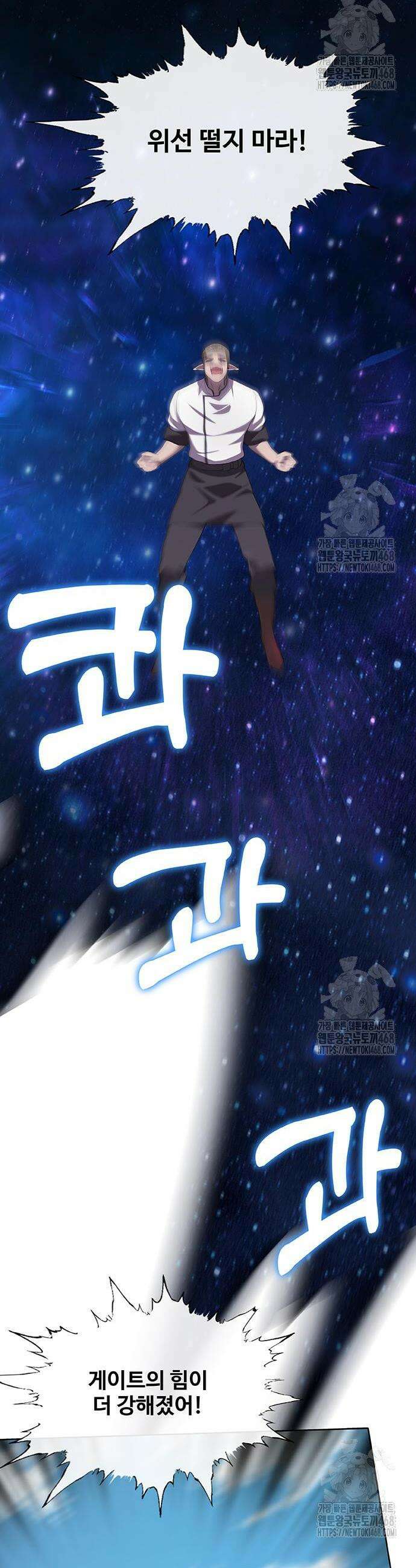 이세계 강셰프 71화 26
