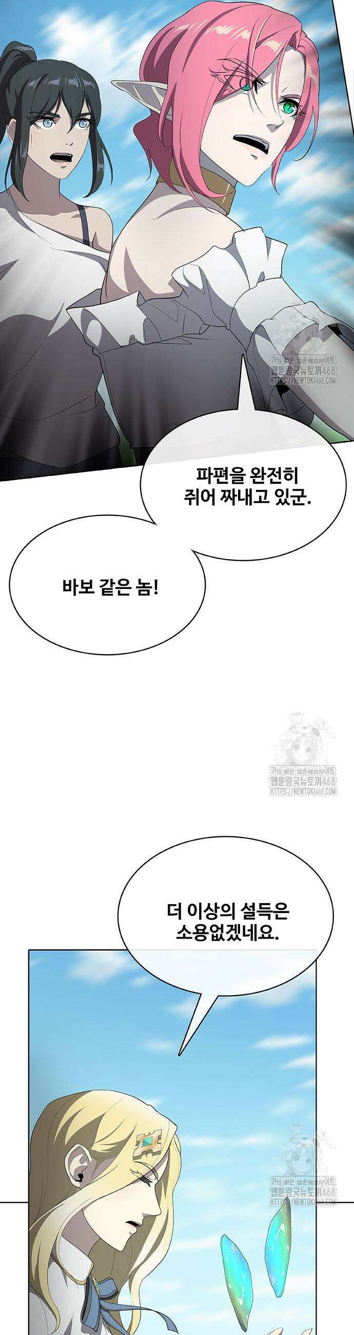 이세계 강셰프 71화 27