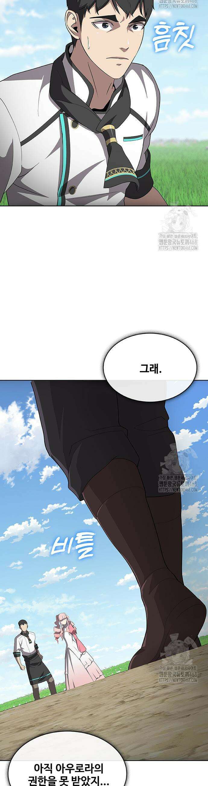 이세계 강셰프 71화 38