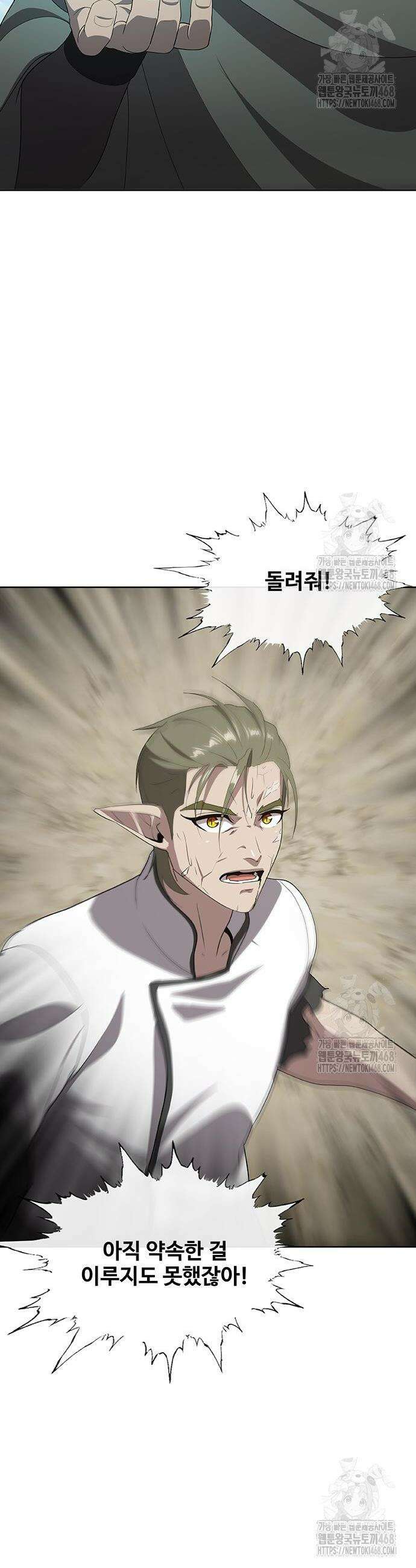 이세계 강셰프 71화 45
