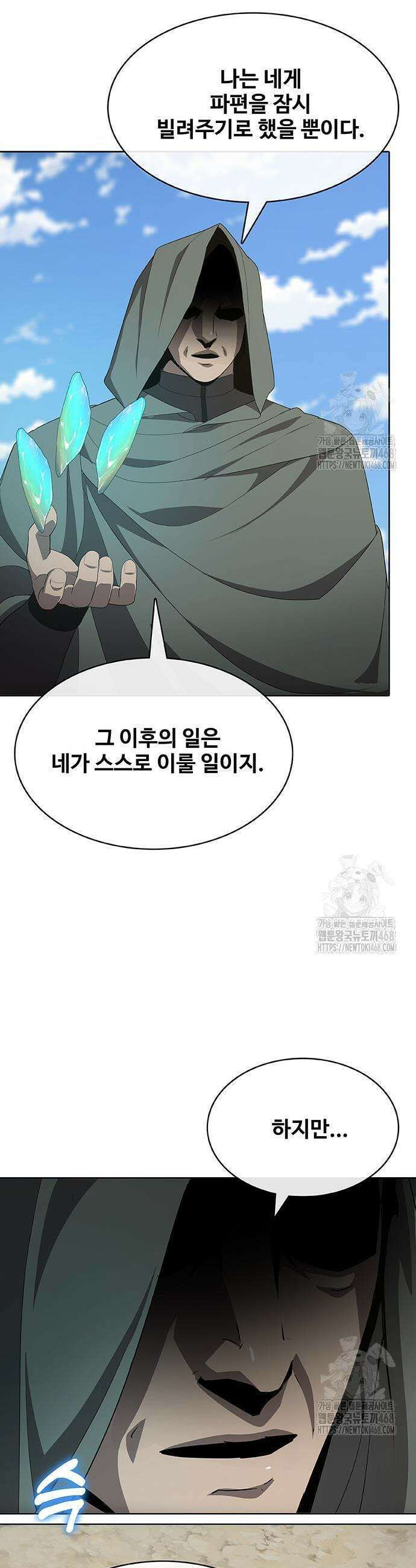 이세계 강셰프 71화 46