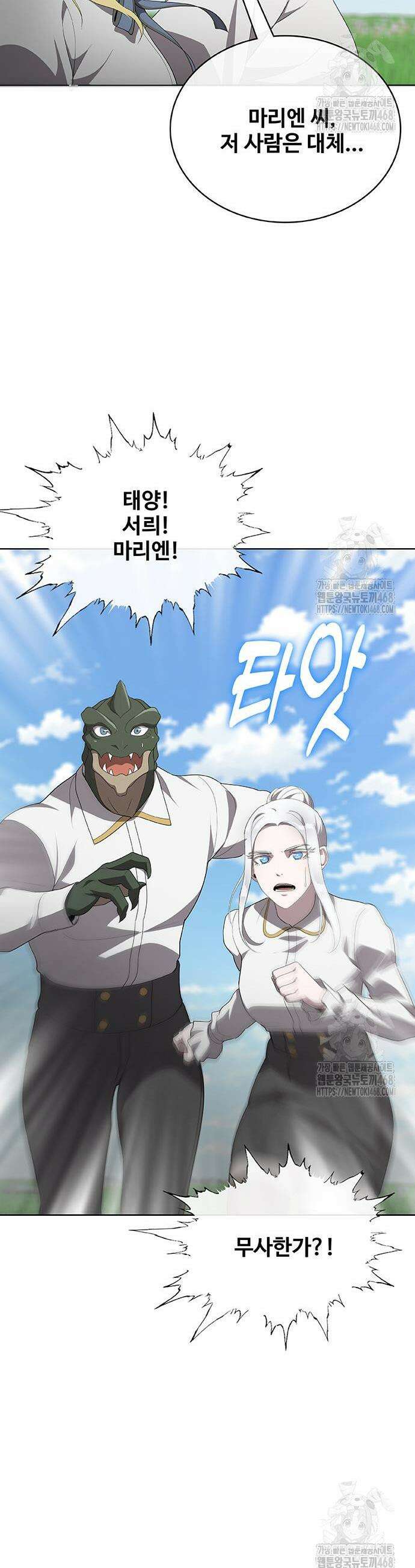 이세계 강셰프 71화 53