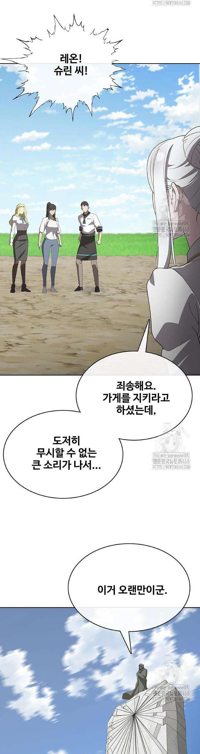 이세계 강셰프 71화 54