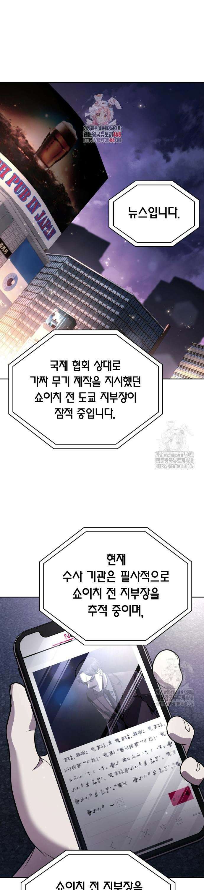 회귀한 천재 헌터의 슬기로운 청소생활 106화 1