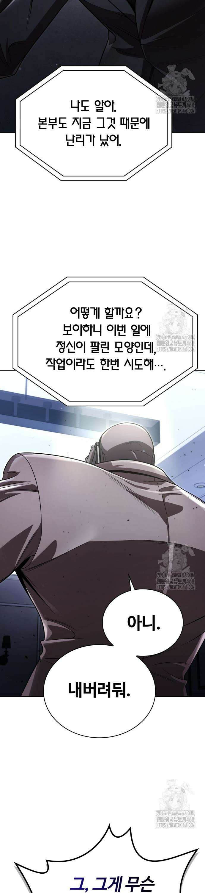 회귀한 천재 헌터의 슬기로운 청소생활 106화 3