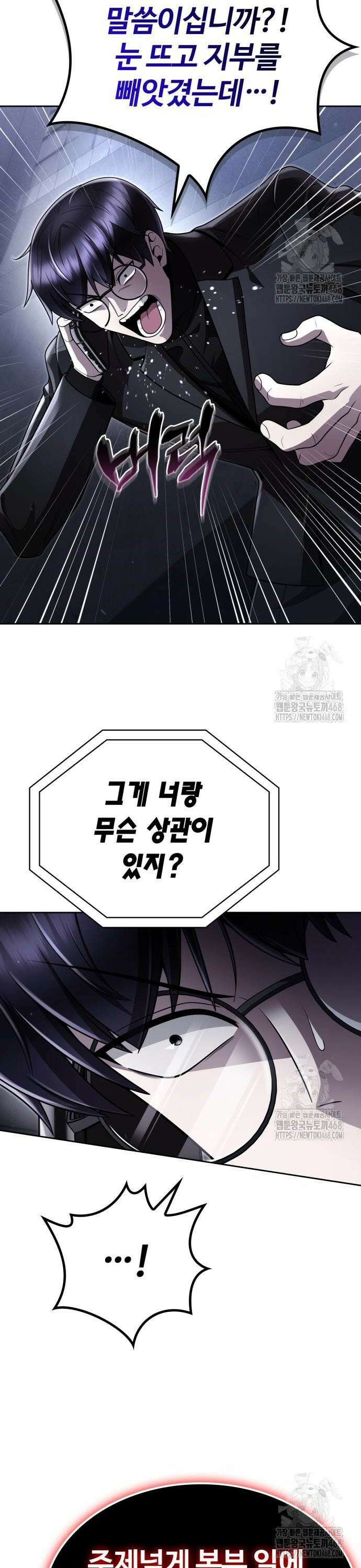 회귀한 천재 헌터의 슬기로운 청소생활 106화 4
