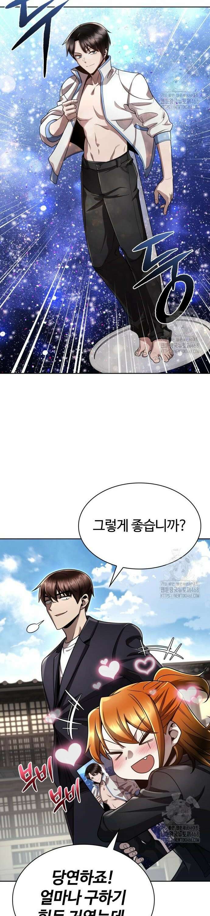 회귀한 천재 헌터의 슬기로운 청소생활 106화 8