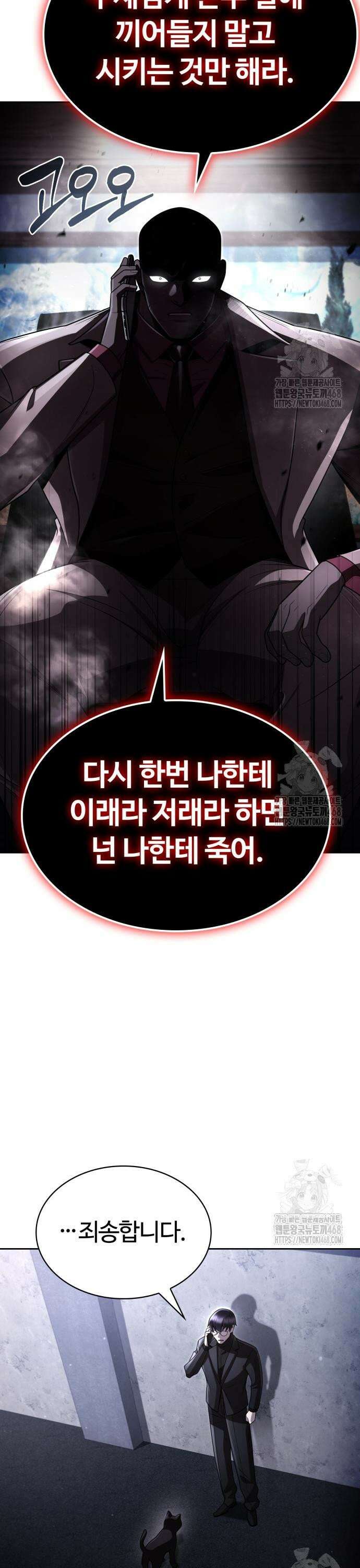 회귀한 천재 헌터의 슬기로운 청소생활 106화 5
