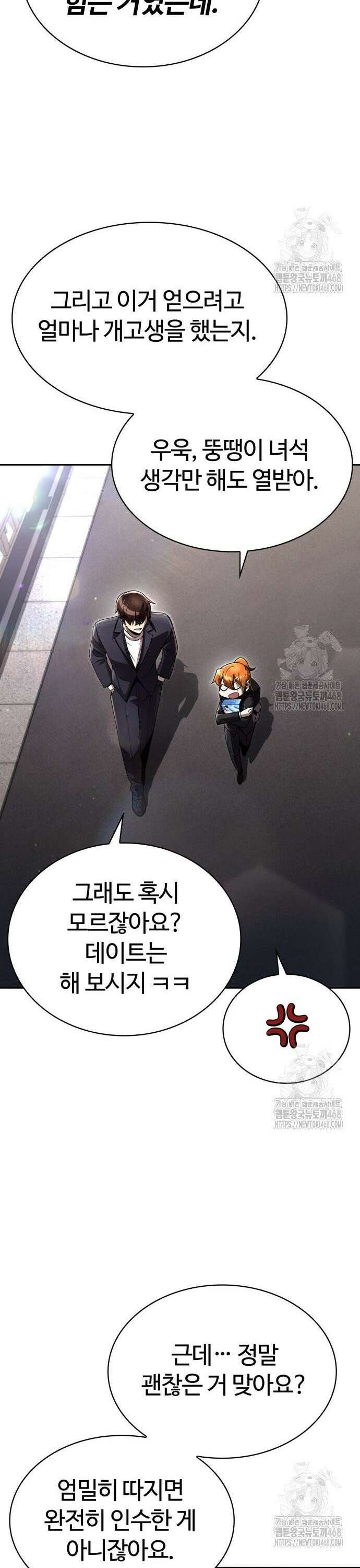회귀한 천재 헌터의 슬기로운 청소생활 106화 9