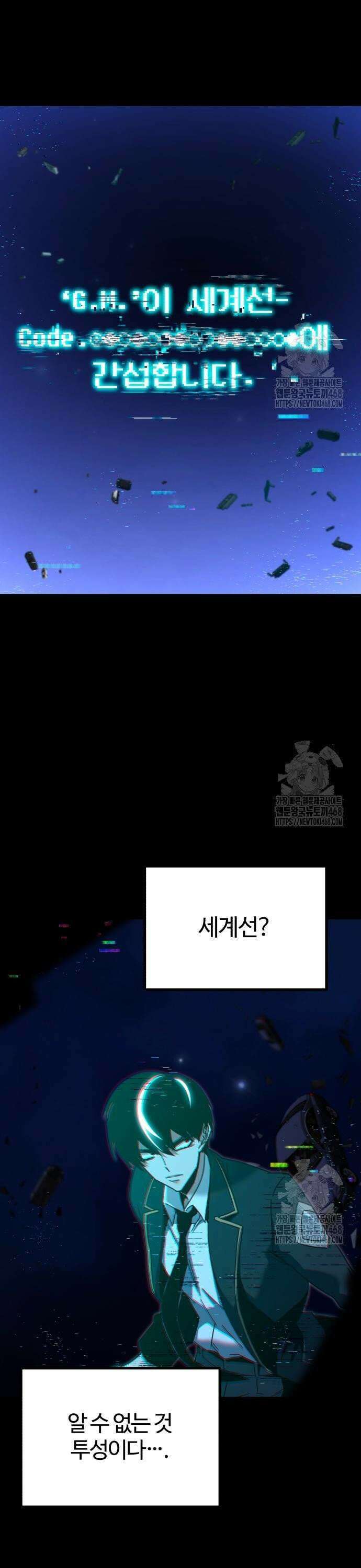 사시미 한 자루로 아카데미를 씹어먹음 36화 - 별이 마지막으로 닿는 곳 5