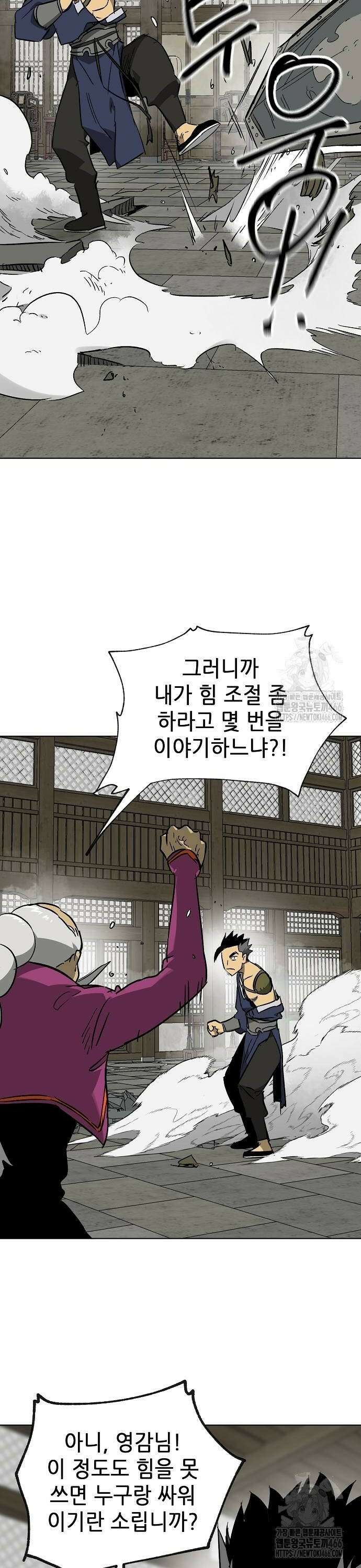 무한 레벨업 in 무림 시즌2 84화 8