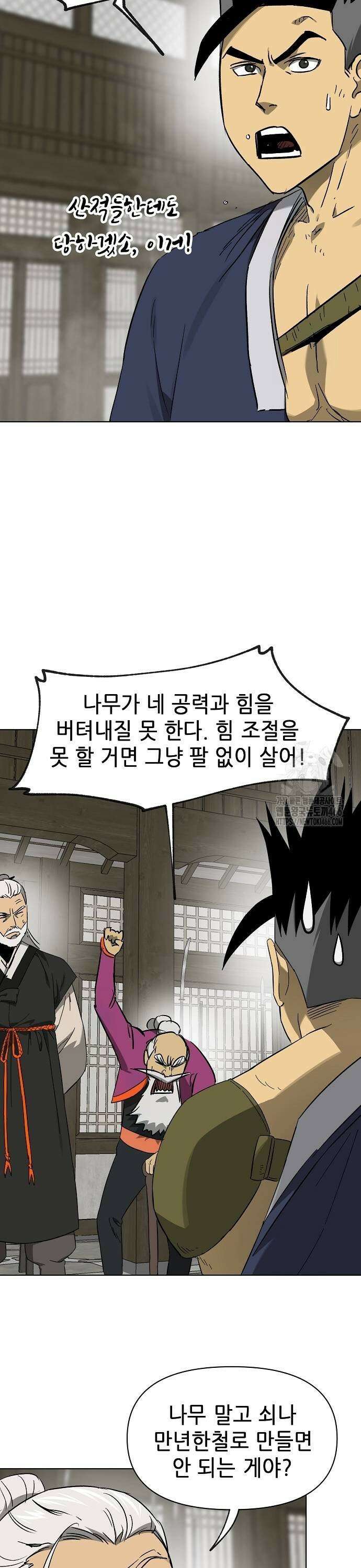 무한 레벨업 in 무림 시즌2 84화 9