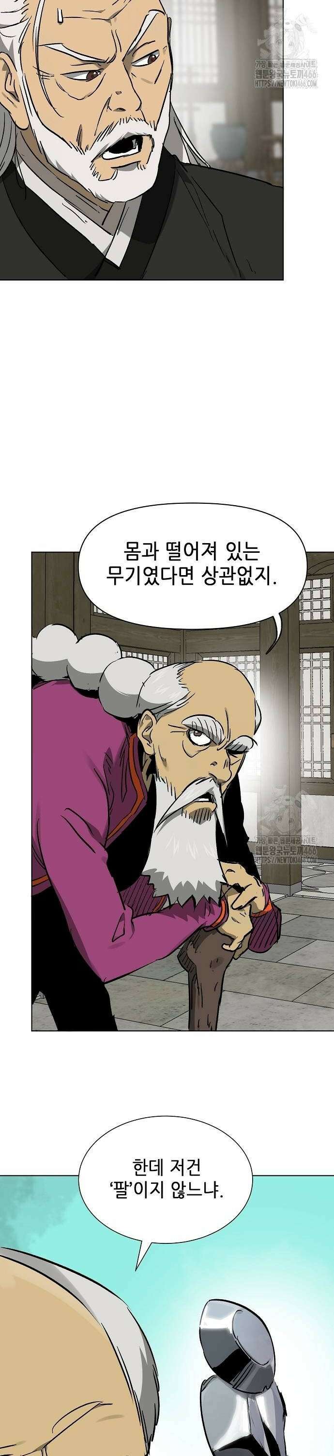 무한 레벨업 in 무림 시즌2 84화 10