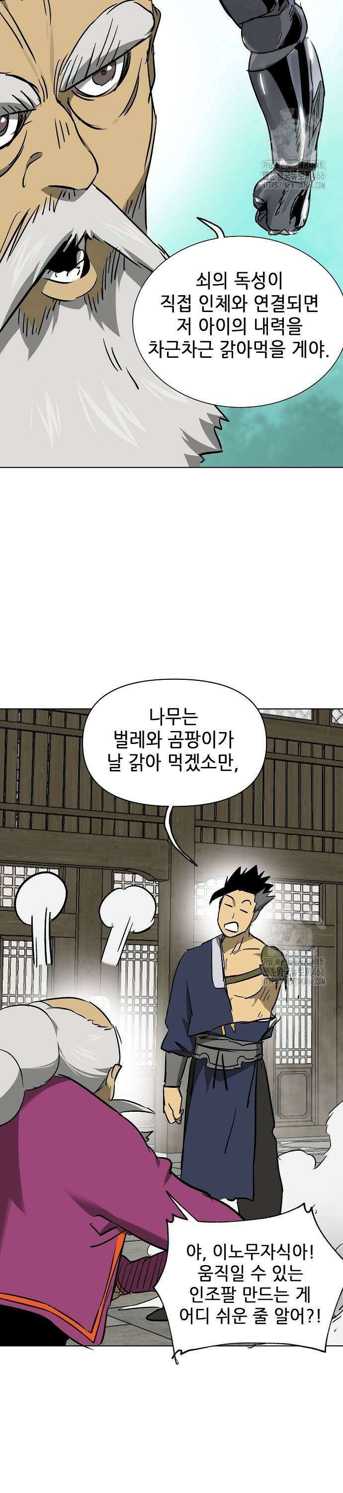 무한 레벨업 in 무림 시즌2 84화 11