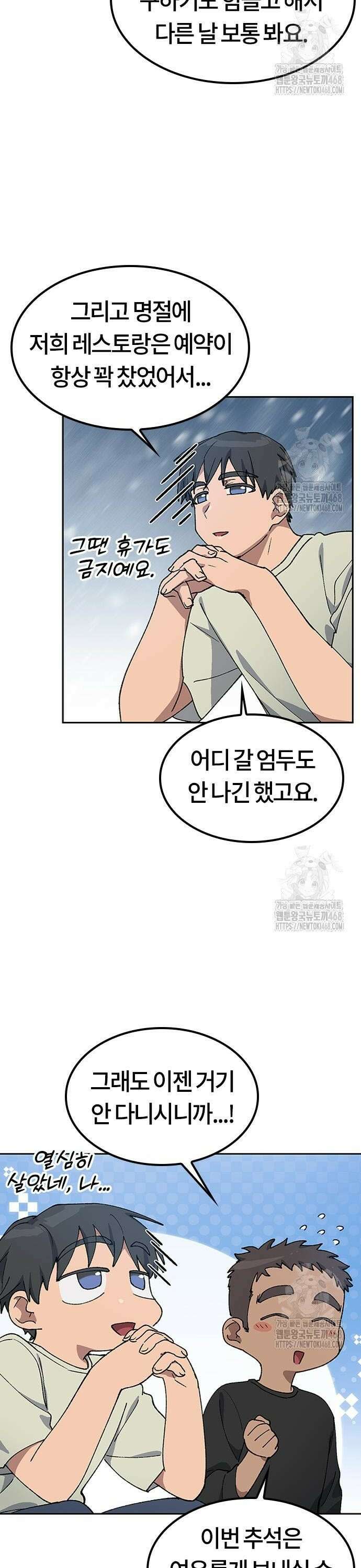 이세계 캠핑으로 힐링 라이프 57화 2