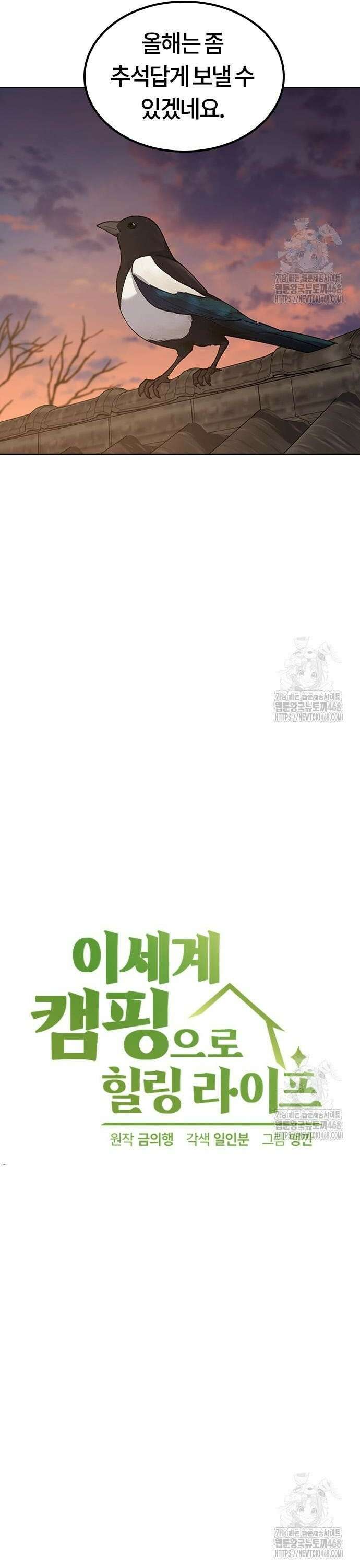이세계 캠핑으로 힐링 라이프 57화 4