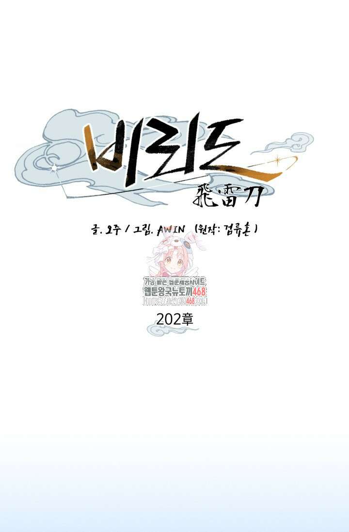비뢰도 202화 1
