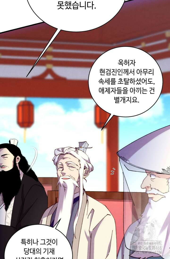 비뢰도 202화 8
