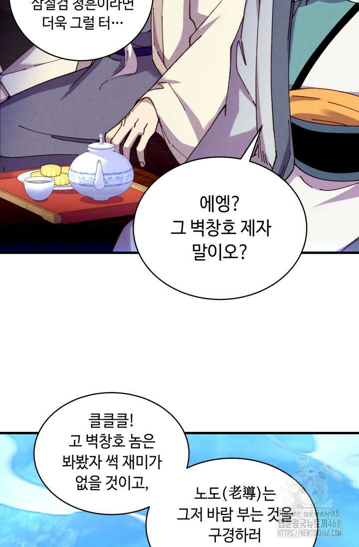 비뢰도 202화 9