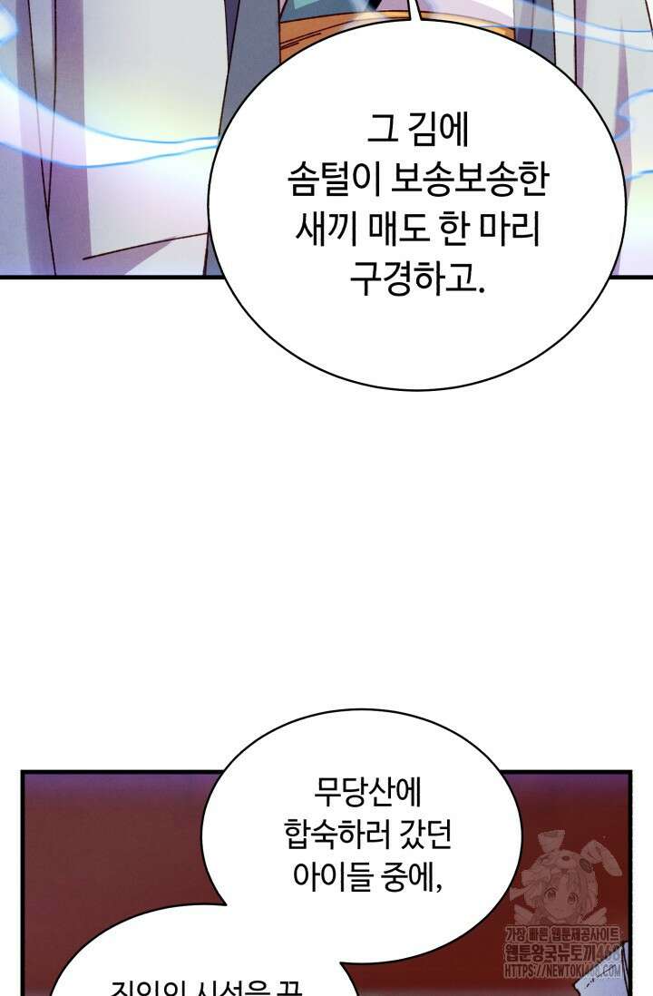 비뢰도 202화 11