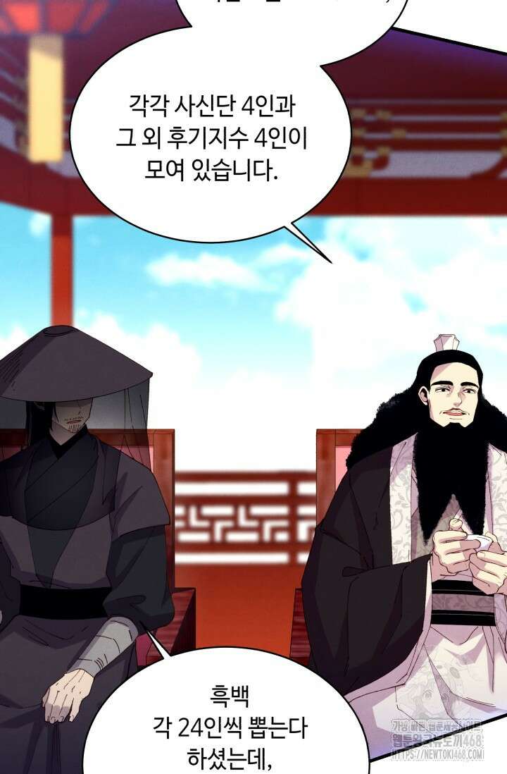 비뢰도 202화 24