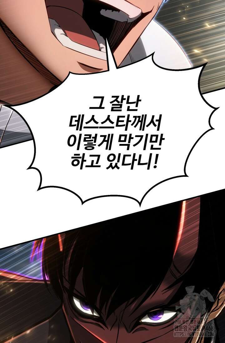 올 마스터 네크로맨서 76화 9