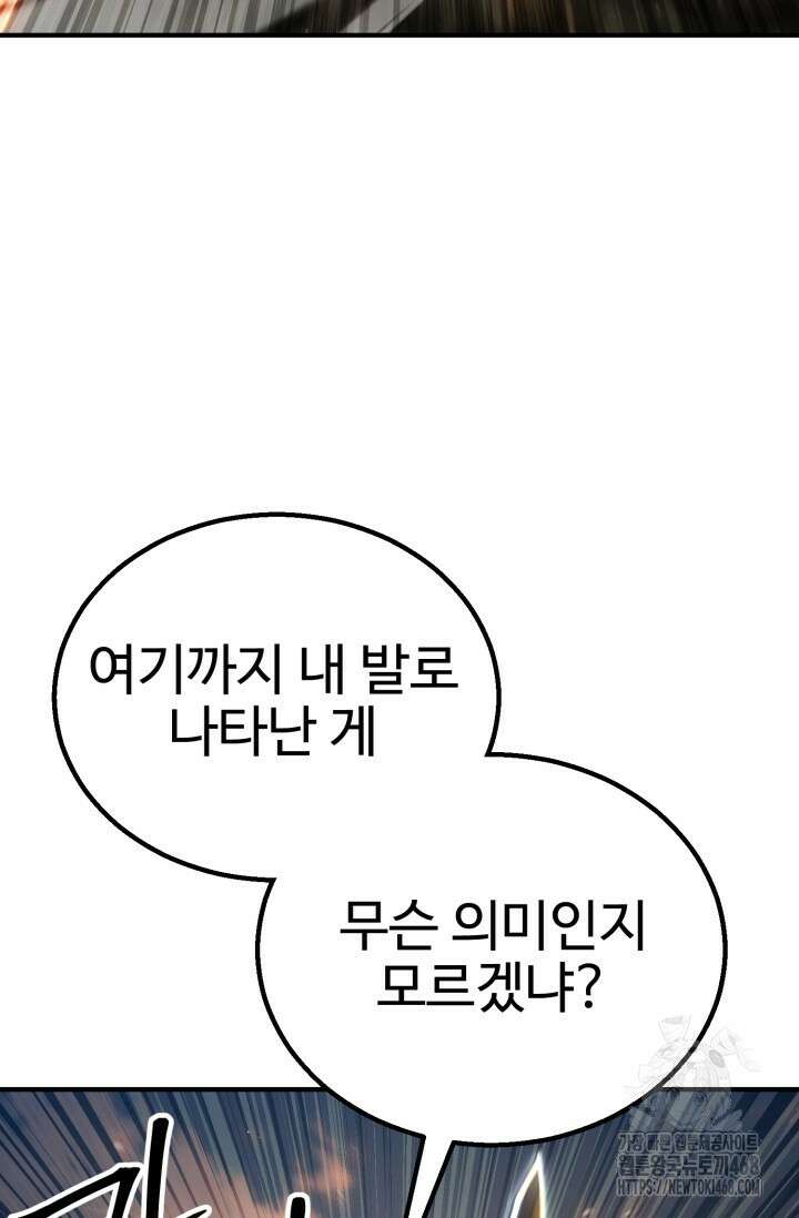 올 마스터 네크로맨서 76화 18