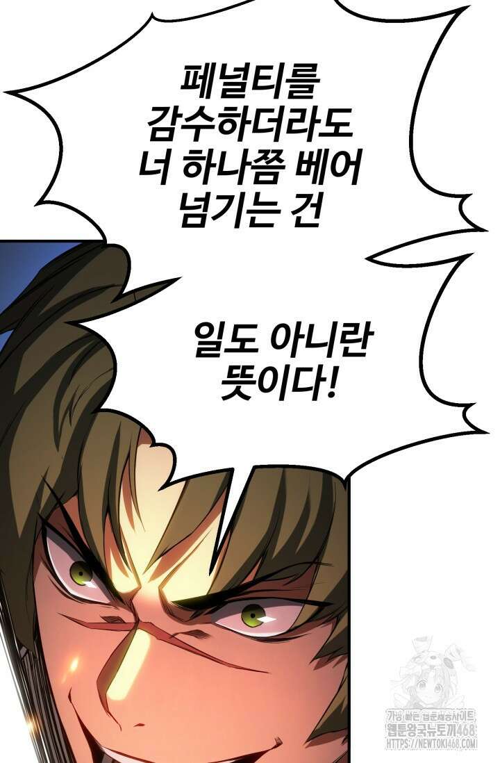 올 마스터 네크로맨서 76화 20