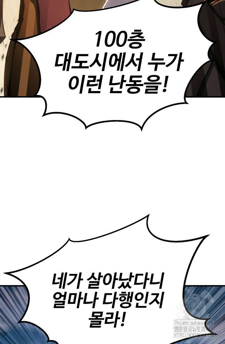 올 마스터 네크로맨서 76화 30