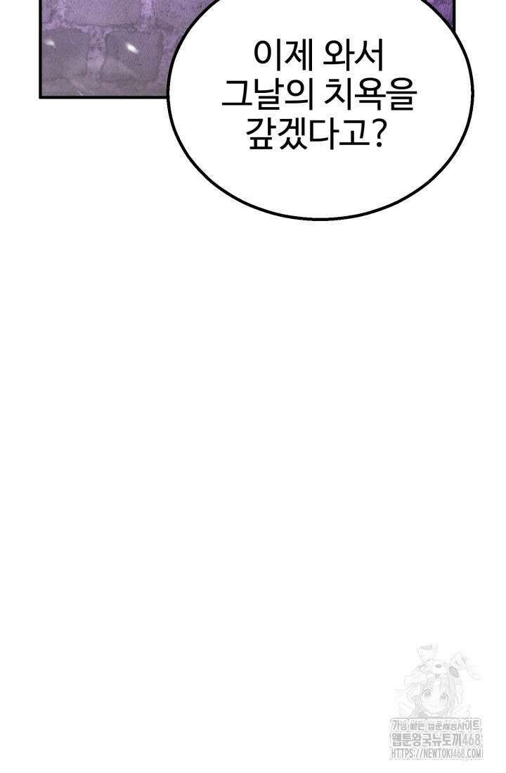 올 마스터 네크로맨서 76화 75