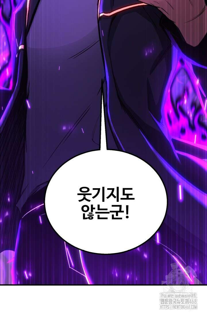 올 마스터 네크로맨서 76화 77