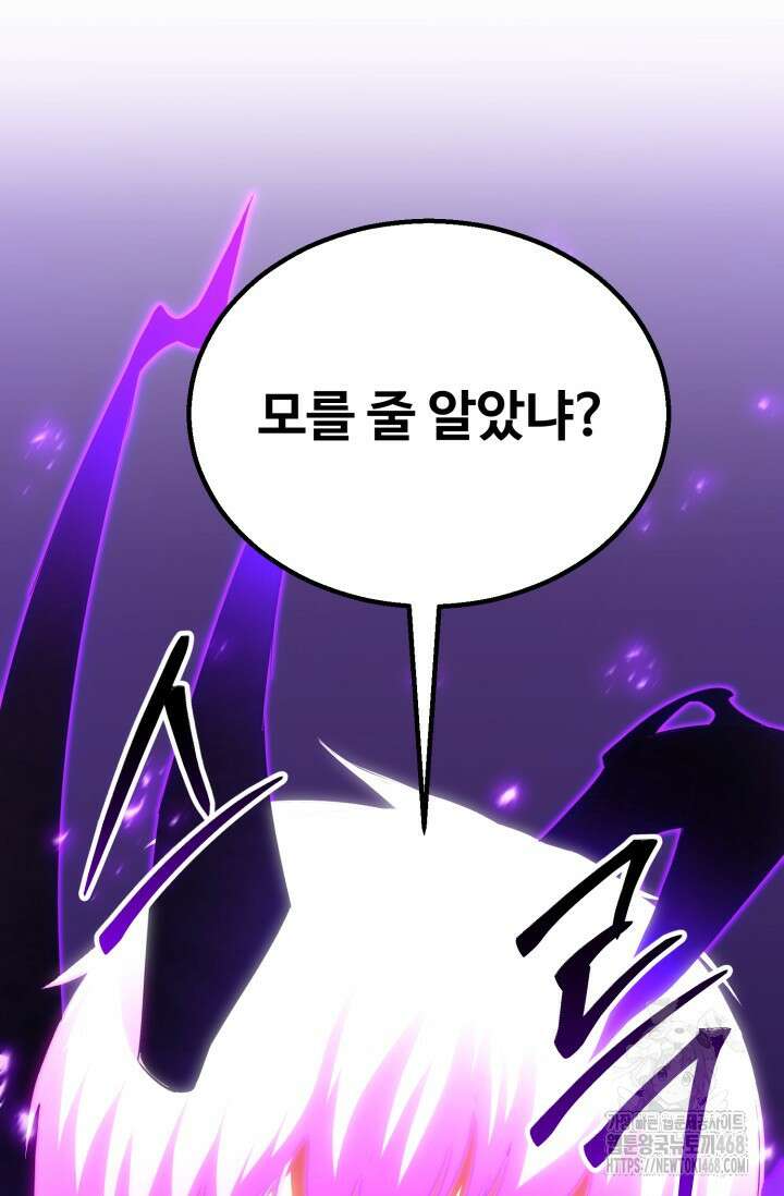 올 마스터 네크로맨서 76화 115