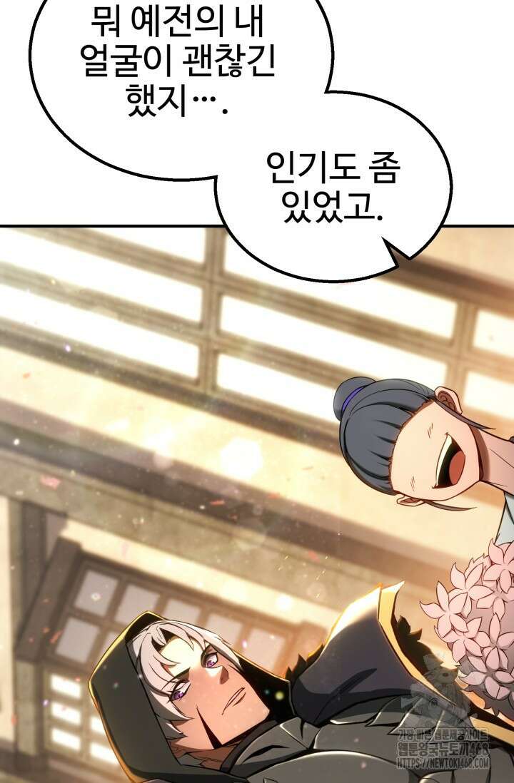 올 마스터 네크로맨서 76화 119