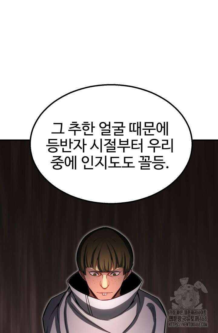 올 마스터 네크로맨서 76화 125