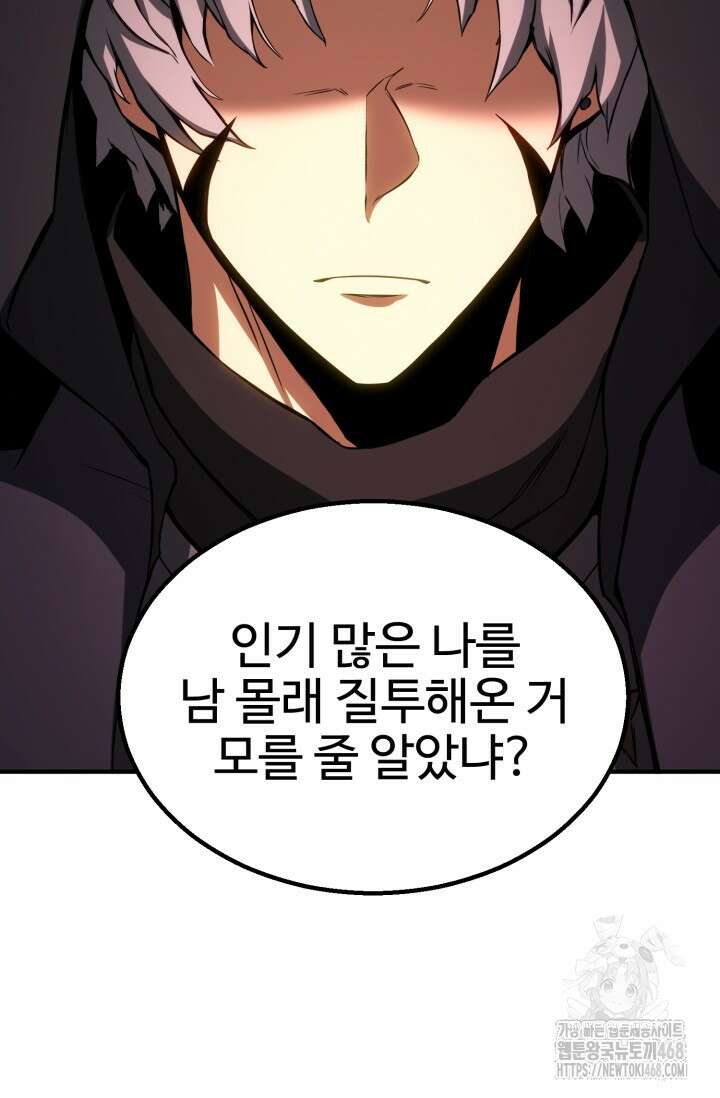 올 마스터 네크로맨서 76화 127