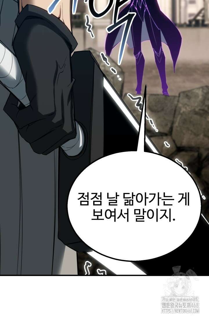 올 마스터 네크로맨서 76화 129