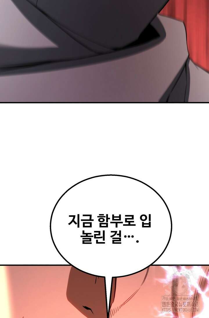 올 마스터 네크로맨서 76화 133