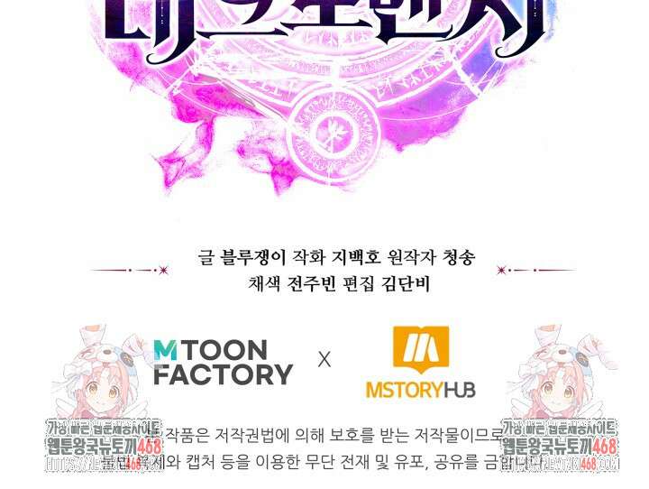 올 마스터 네크로맨서 76화 160