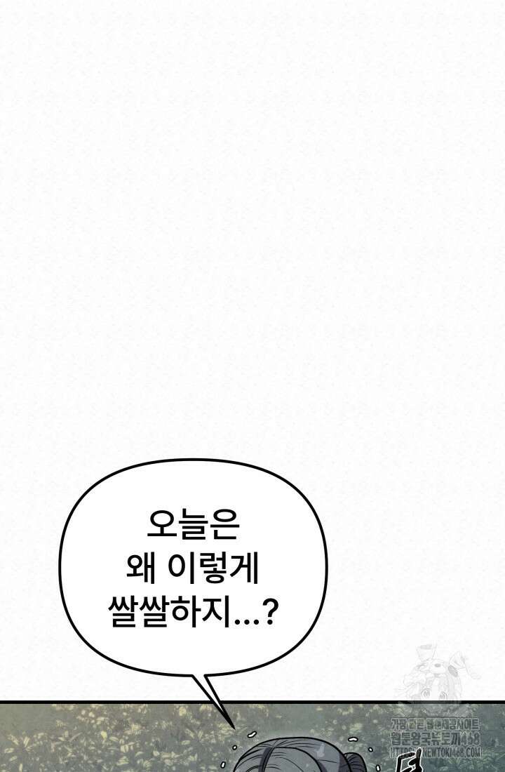 검은 여우 독심호리:곤륜검선 백병지주 28화 3