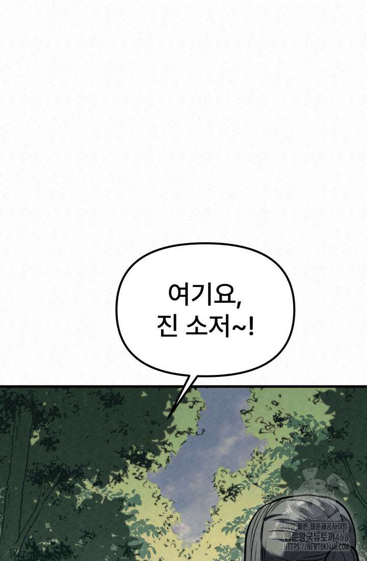 검은 여우 독심호리:곤륜검선 백병지주 28화 8