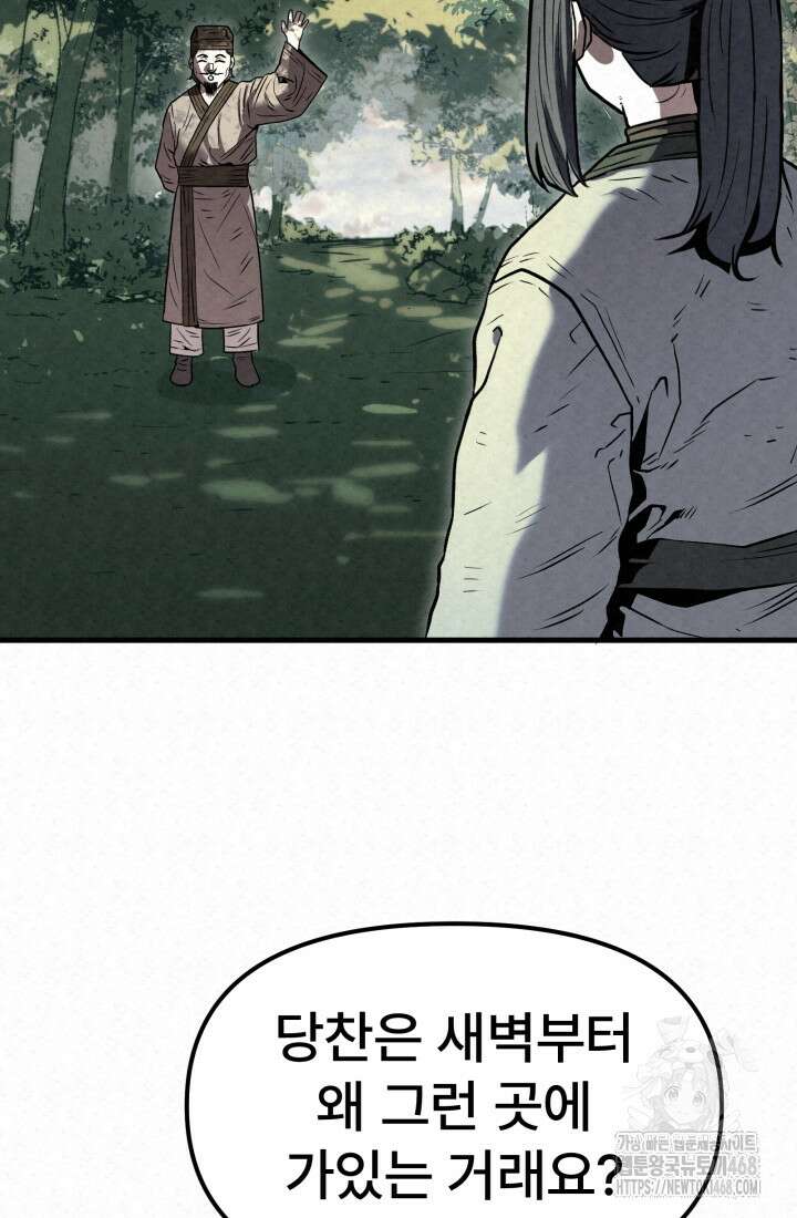 검은 여우 독심호리:곤륜검선 백병지주 28화 9
