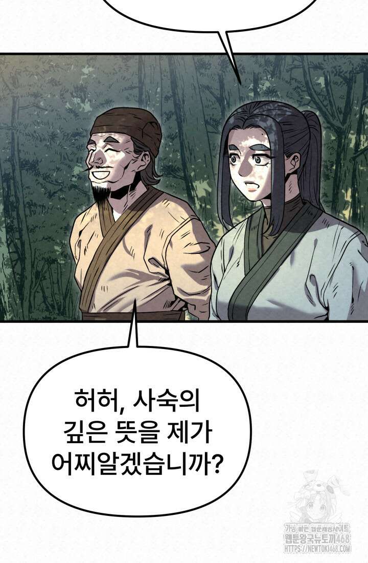 검은 여우 독심호리:곤륜검선 백병지주 28화 10