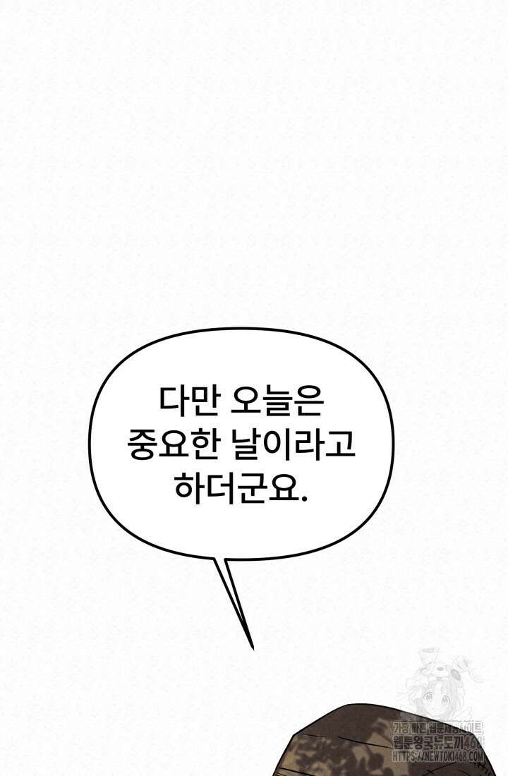 검은 여우 독심호리:곤륜검선 백병지주 28화 11
