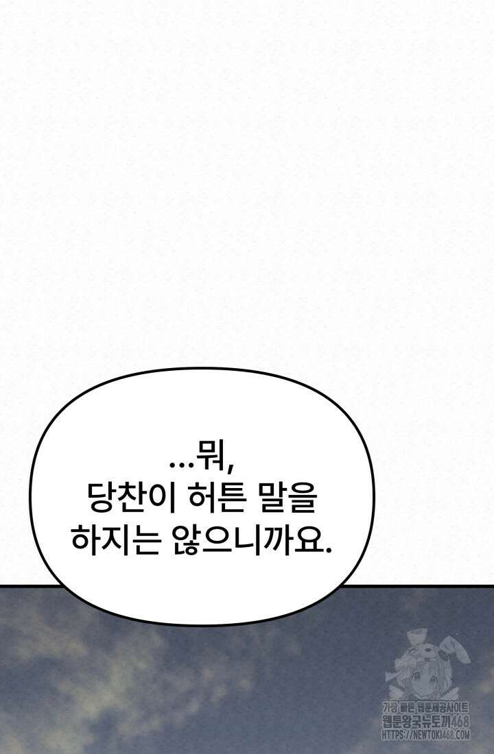검은 여우 독심호리:곤륜검선 백병지주 28화 14